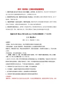 模拟卷07-【赢在高考·模拟8卷】备战2024年高考生物模拟卷（广东专用）