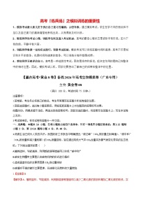 模拟卷08-【赢在高考·黄金8卷】备战2024年高考生物模拟卷（广东专用）