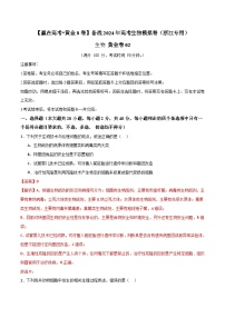 模拟卷02-【赢在高考·模拟8卷】备战2024年高考生物模拟卷（浙江专用）