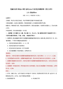 模拟卷03-【赢在高考·模拟8卷】备战2024年高考生物模拟卷（浙江专用）