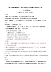 模拟卷04-【赢在高考·模拟8卷】备战2024年高考生物模拟卷（浙江专用）