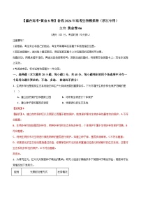 模拟卷06-【赢在高考·模拟8卷】备战2024年高考生物模拟卷（浙江专用）