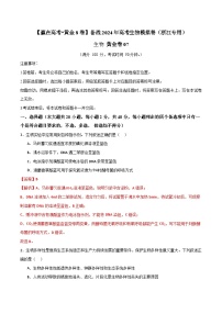 模拟卷07-【赢在高考·模拟8卷】备战2024年高考生物模拟卷（浙江专用）