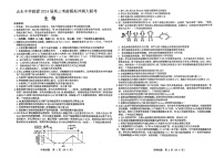 2024届山东省山东中学联盟高三下学期5月考前模拟冲刺大联考生物试题+答案