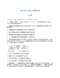 湖南省A佳教育2023-2024年高三下学期5月模拟考试生物试题