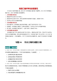 专题04 有丝分裂和减数分裂--三年（2021-2023）高考生物真题分项汇编（全国通用）