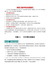 专题11 内环境及其稳态--三年（2021-2023）高考生物真题分项汇编（全国通用）