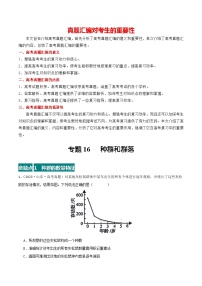 专题16 种群和群落--三年（2021-2023）高考生物真题分项汇编（全国通用）