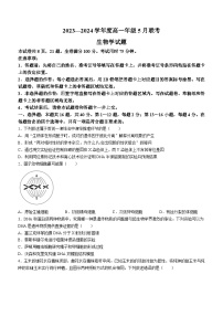 广东省河源市部分学校2023-2024学年高一下学期5月期中联考生物试卷（Word版附解析）