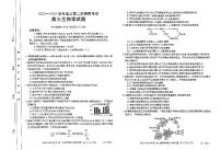 河北省保定市2024届高三下学期二模生物试卷（PDF版附答案）