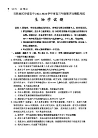 吉林省吉林市2024届高三下学期第四次模拟考试生物试卷（Word版附答案）