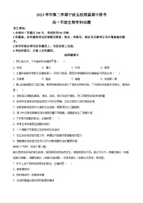 浙江省宁波五校联盟2023-2024学年高一下学期4月期中联考生物试卷（Word版附解析）