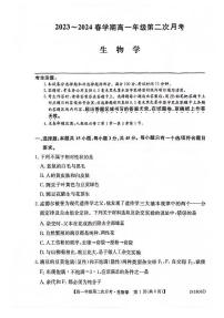 安徽省亳州市涡阳县蔚华中学2023-2024学年高一下学期第二次月考生物试卷