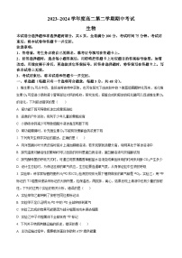 陕西省安康市2023-2024学年高二下学期4月期中生物试题（原卷版+解析版）