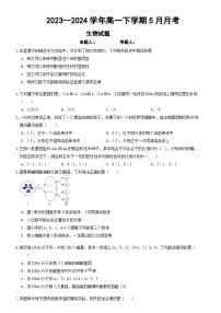 河南省郑州市中牟县第一高级中学2023-2024学年高一下学期5月月考生物试题