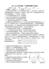 福建省莆田第二十五中学2023-2024学年高二下学期期中考试生物试题
