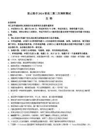江苏省南通、扬州、泰州等苏北七市2024届高三下学期第三次调研试题（南通三模）生物Word版含答案