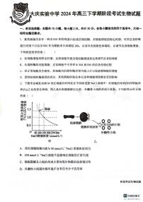 2024省大庆实验中学实验二部高三下学期5月月考试题生物PDF版含答案