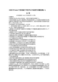 2024石家庄普通高中高三下学期三模试题生物含答案