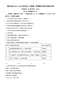 福建省四地五校联考2023-2024学年高一下学期4月期中考试生物试题（原卷版+解析版）