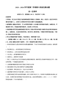 广东省茂名市信宜市2023-2024学年高一下学期4月期中生物试题（原卷版+解析版）