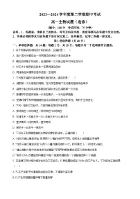 江苏省徐州市2023-2024学年高一下学期期中考试生物试题（原卷版+解析版）