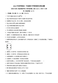 江苏省盐城市阜宁县2023-2024学年高一下学期4月期中生物试题（原卷版+解析版）