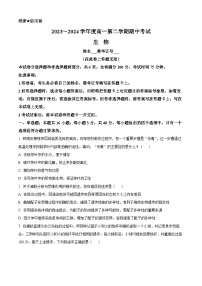 陕西省安康市2023-2024学年高一下学期4月期中生物试题（原卷版+解析版）