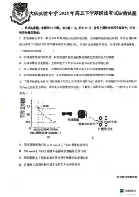 黑龙江省大庆市实验中学实验二部2024届高三下学期5月月考试题生物PDF版含答案