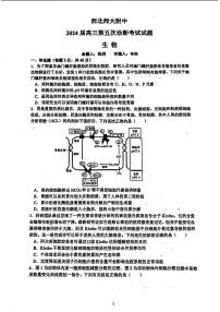 甘肃省西北师范大学附属中学2023-2024学年高三第五次诊断（三模）生物试题