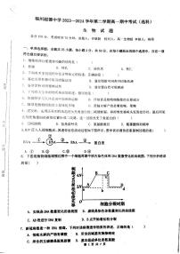 福建省福州超德中学2023-2024学年高一下学期期中考试生物试题（选考班）