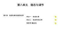 2025届高考 一轮复习 人教版免疫系统的组成和功能、特异性免疫 课件(多选版) (2)