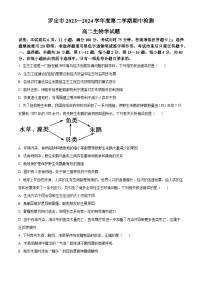 广东省云浮市罗定市2023-2024学年高二下学期期中考试生物试题（原卷版+解析版）