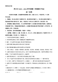 江西省萍乡市2023-2024学年高一下学期4月期中生物试题（原卷版+解析版）