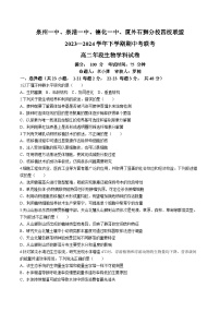 福建省泉州市泉州一中泉港一中厦外石狮分校三校联盟2023-2024学年高二下学期5月期中生物试卷（Word版附答案）