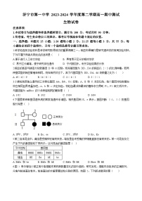 山东省济宁市第一中学2023-2024学年高一下学期5月期中考试生物试卷（Word版附答案）