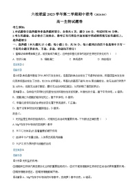 浙江省台州市六校2023-2024学年高一下学期4月期中联考生物试卷（Word版附解析）