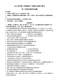 浙江省温州市十校联合体2023-2024学年高二下学期5月期中联考生物试卷（Word版附答案）