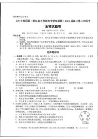 2024届浙江省杭州市高三三模生物试题