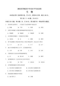 2021年湖南省普通高中学业水平考试生物试卷和答案