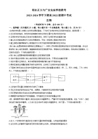 四川省广安市友实学校、邻水正大实验学校2023-2024学年高二下学期期中联考生物试题