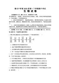 四川省自贡市蜀光中学2023-2024学年高一下学期期中考试生物试题