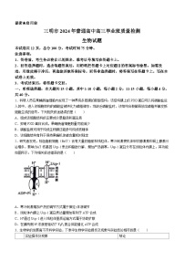 2024三明高三下学期5月三模试题生物含答案