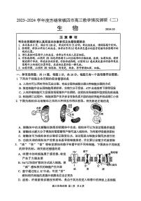 2024江苏省苏锡常镇四市高三下学期二模试题生物PDF版含答案