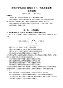 2024遂宁射洪中学高二下学期期中考试生物含答案