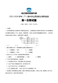 2024重庆市乌江新高考协作体高一下学期5月期中考试生物含解析