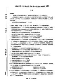 2024届山东省泰安市高三三模生物试题+答案（泰安三模）