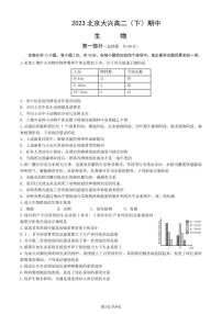 2023 北京大兴高二（下）期中生物试卷及答案