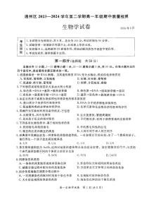 2024北京通州高一下学期期中生物试题及答案