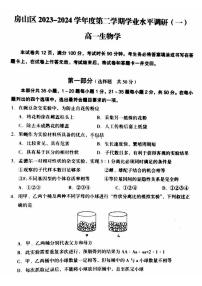 2024北京房山高一下学期期中生物试卷及答案（教师版）